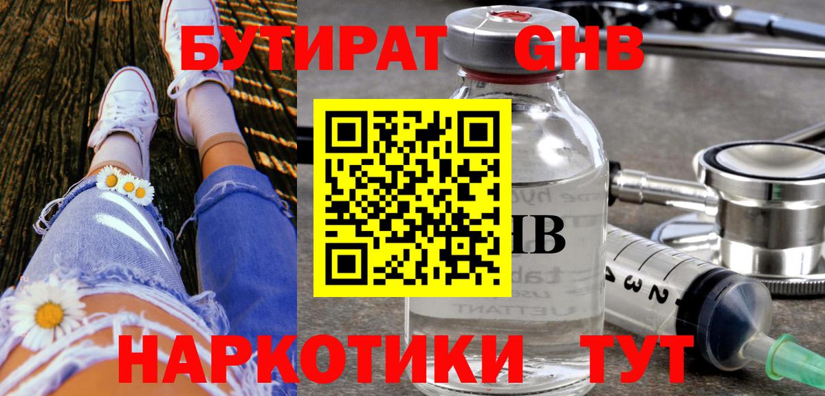 БУТИРАТ буратино Карабулак