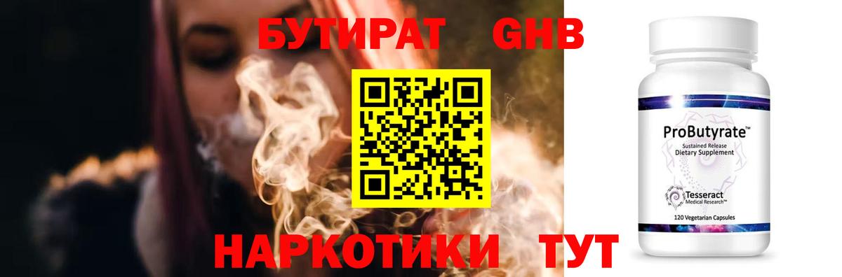 Карабулак  Бутират бутандиол  Вход с VPN 