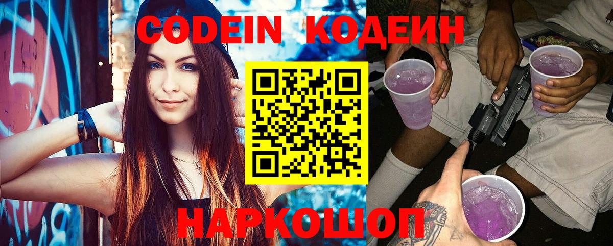 Кодеиновый сироп Lean напиток Lean (лин)  Вход с VPN  Карабулак  Codein напиток Lean (лин) 