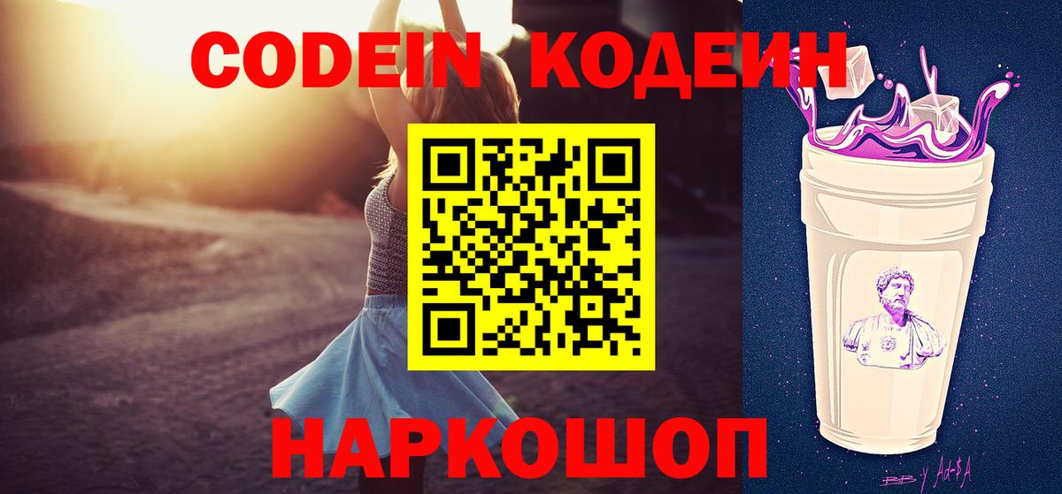Кодеиновый сироп Lean Purple Drank Карабулак