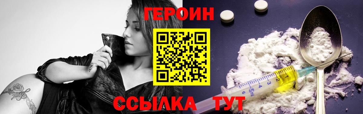 Героин Heroin Карабулак